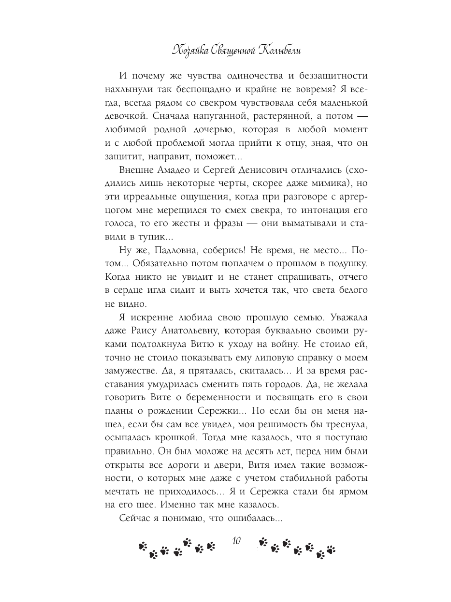Книга Эксмо Не желанная герцогиня Священная колыбель - фото 8