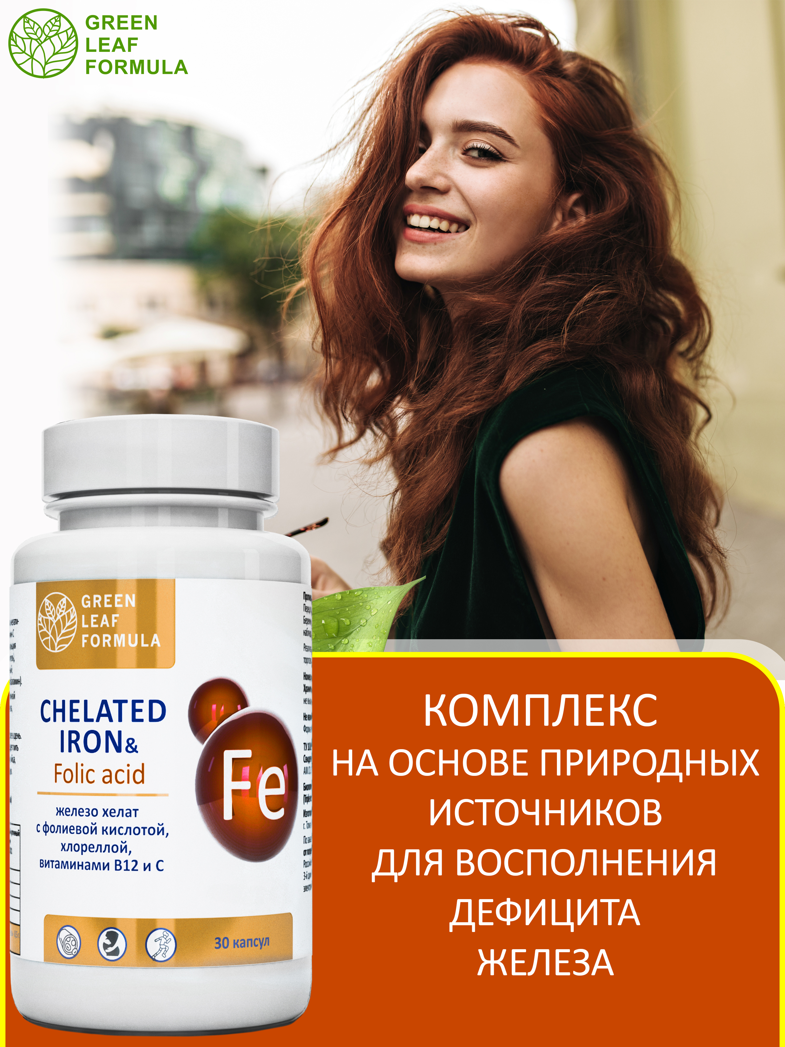 Железо хелат фолиевая кислота Green Leaf Formula витамины для беременных и кормящих женщин и для мужчин 600 мг 30 капсул - фото 6