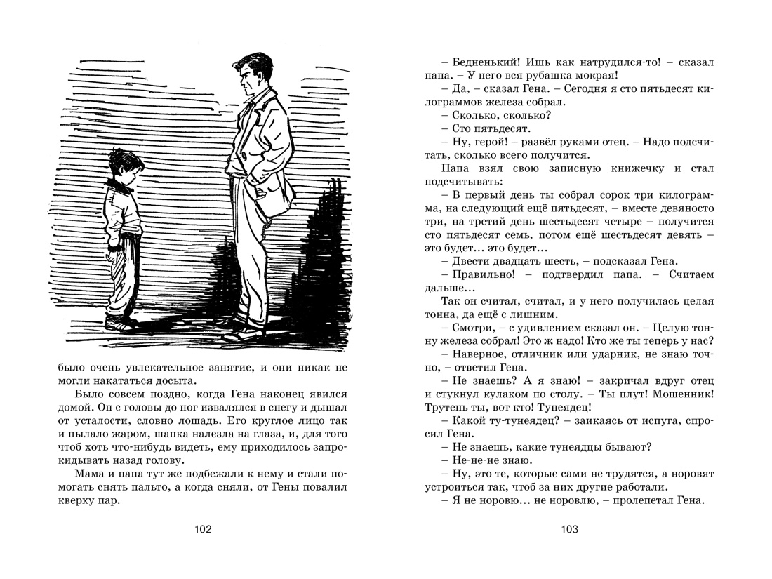 Книга Махаон ЧЛУ. Носов Н. Бобик в гостях у Барбоса - фото 12