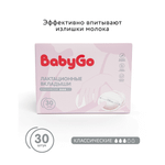 Вкладыши для груди BabyGo 30 шт.