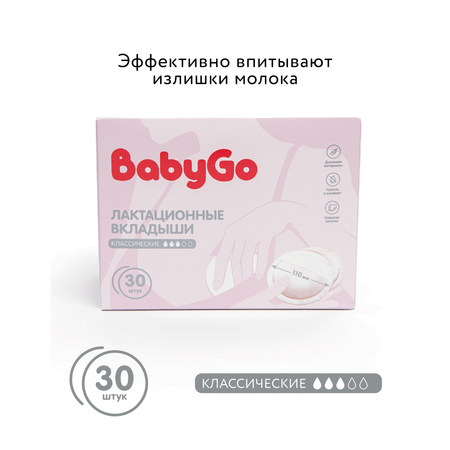 Вкладыши для груди BabyGo 30 шт.