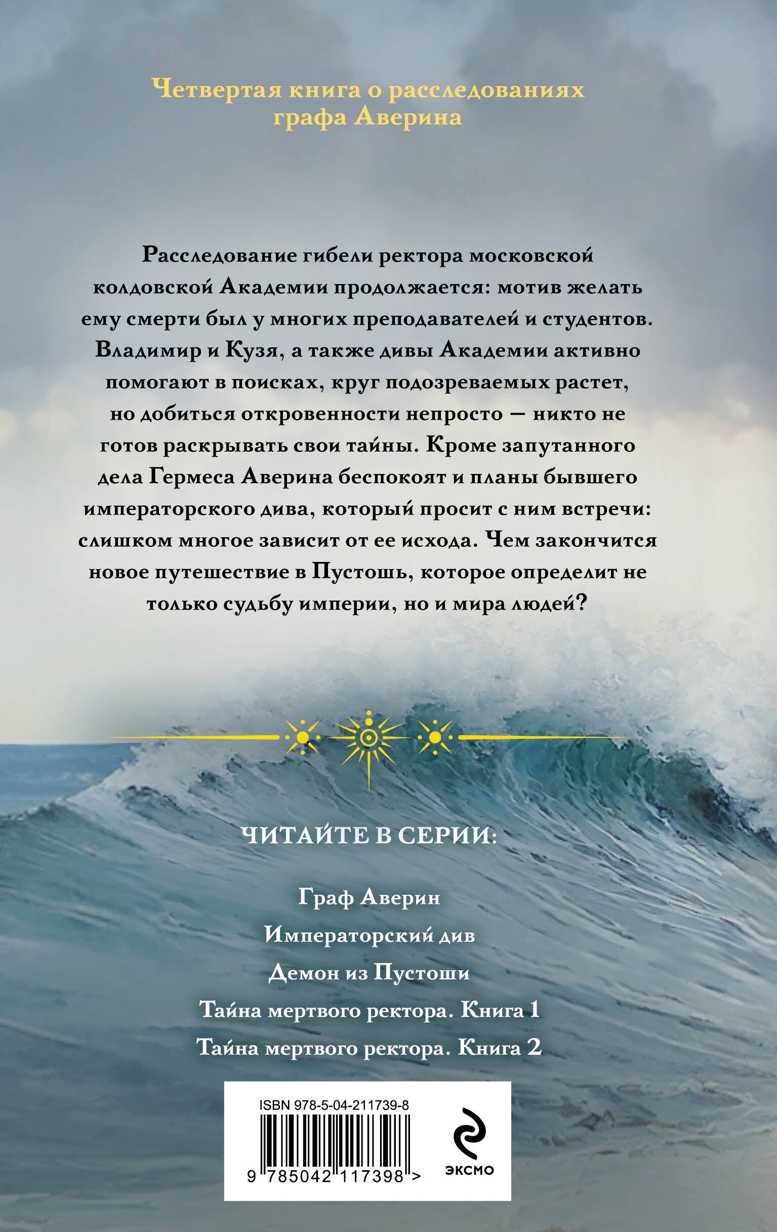 Книга Эксмо Тайна мертвого ректора. Книга 2 (#4.2) - фото 8