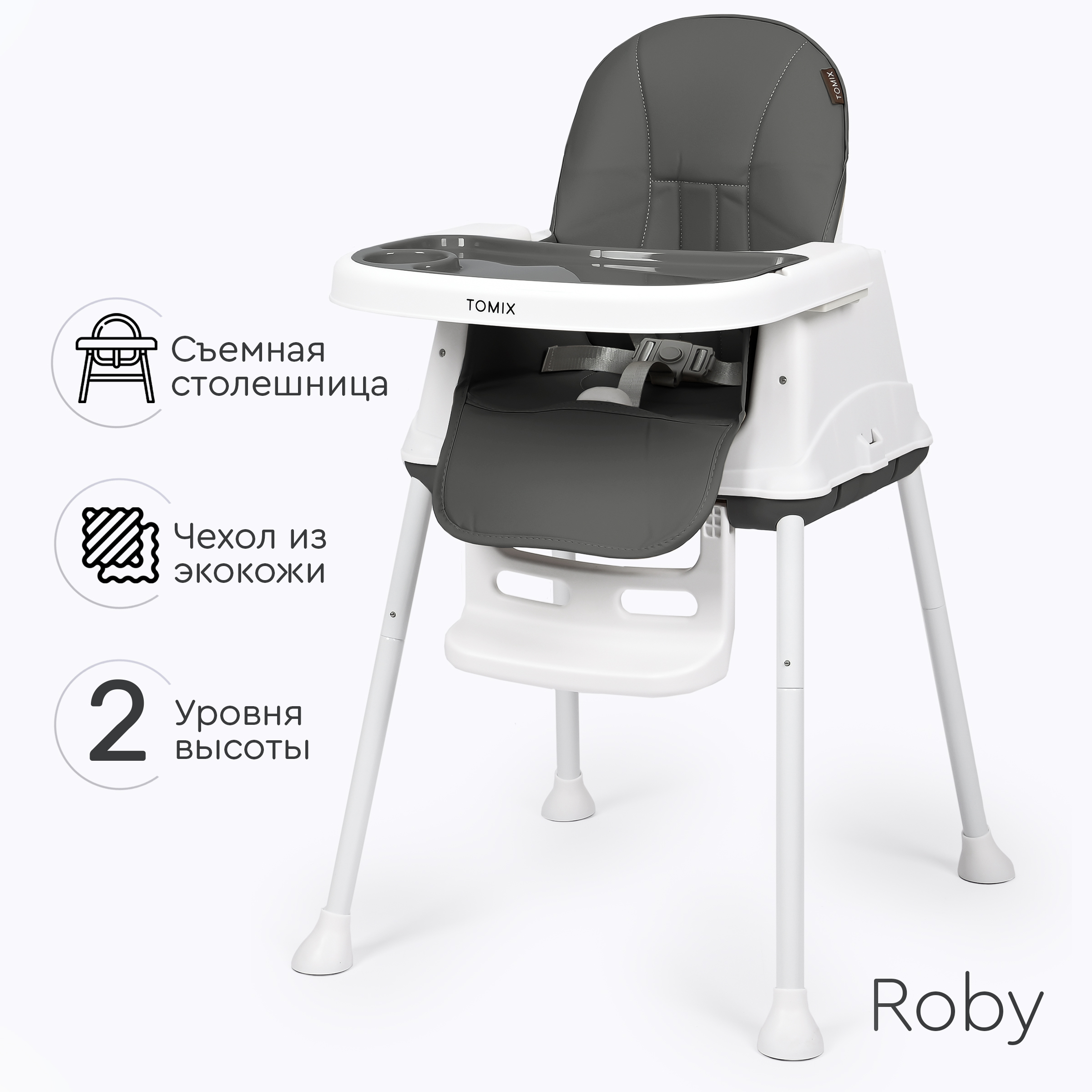 Стульчик для кормления Tomix Roby трансформер - фото 1