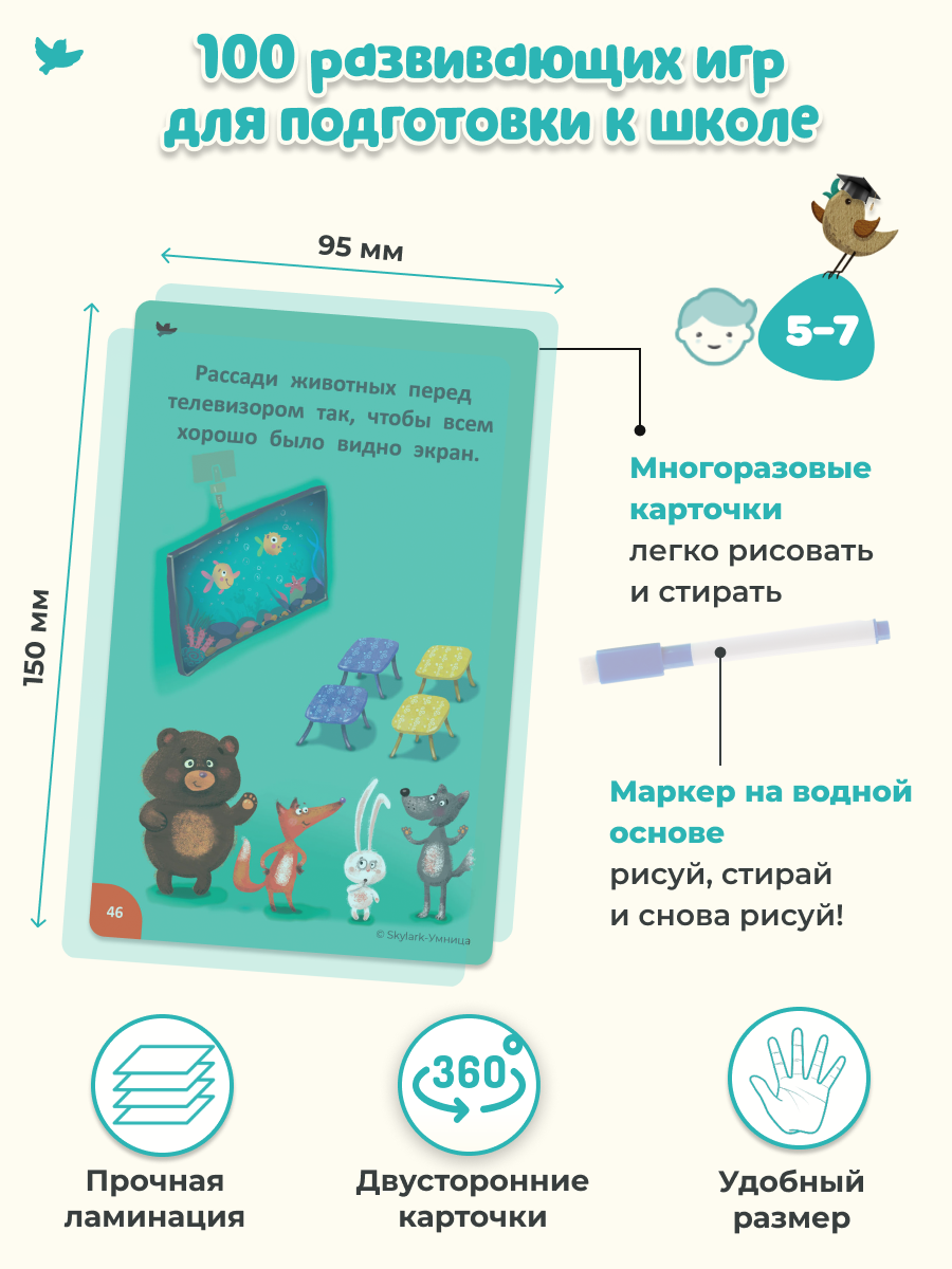 Соображалки 2в1 Умницa Игры для детей 5-7 лет - фото 2