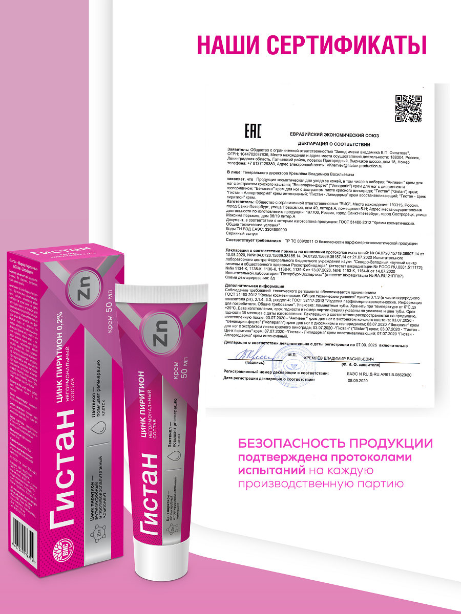 Крем Гистан с цинком пиритионом при контактном и псориазе 50мл - фото 6