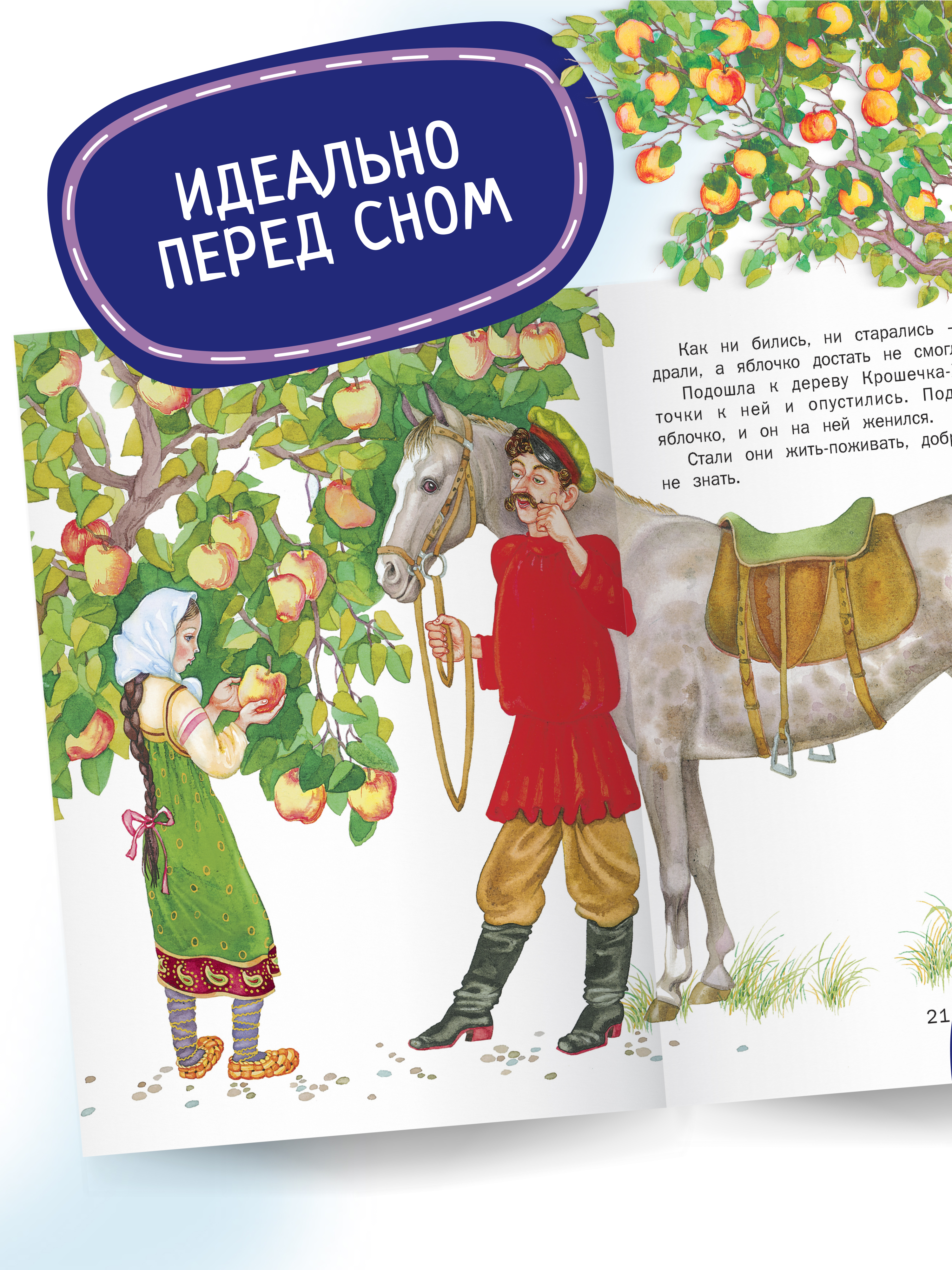 Детская книга Харвест Русские народные сказки - фото 7