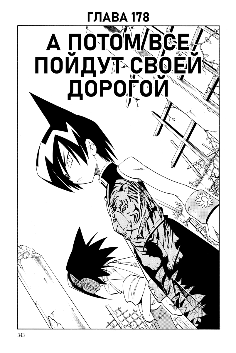 Печатная книга XL Media Король шаманов Том 10 Манга - фото 7