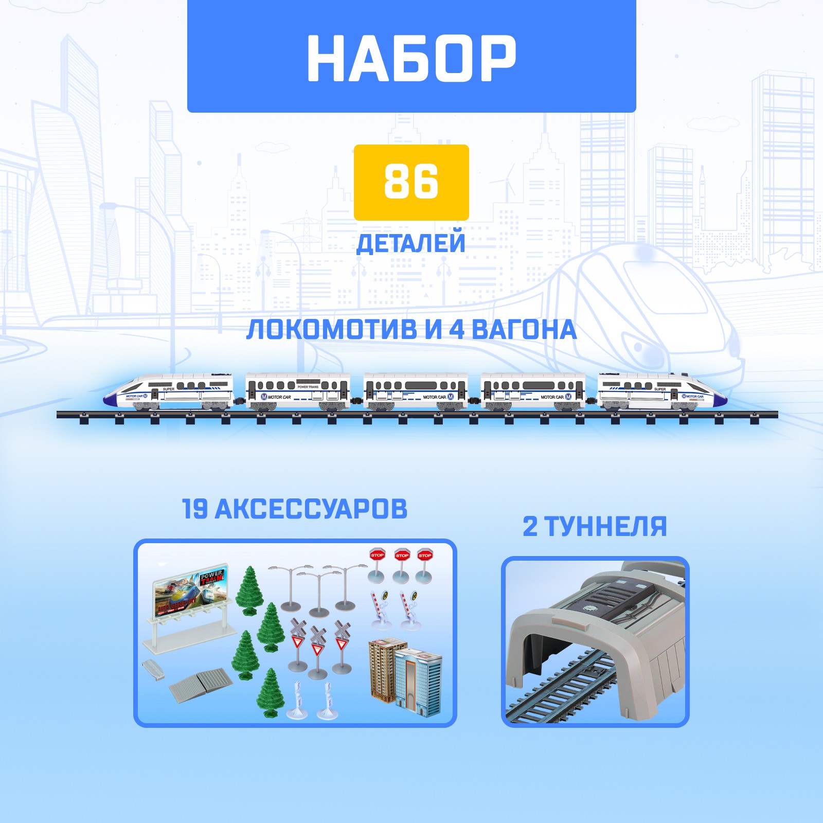 Набор железнодорожный Автоград 914 см 6781008 - фото 7