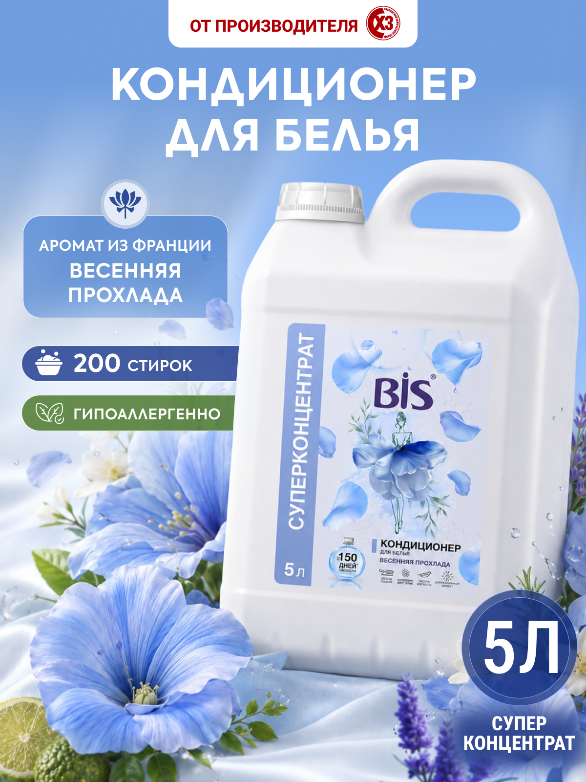 Кондиционер BIS 5 л 1 шт. - фото 1
