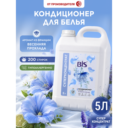 Кондиционер BIS 5 л 1 шт.