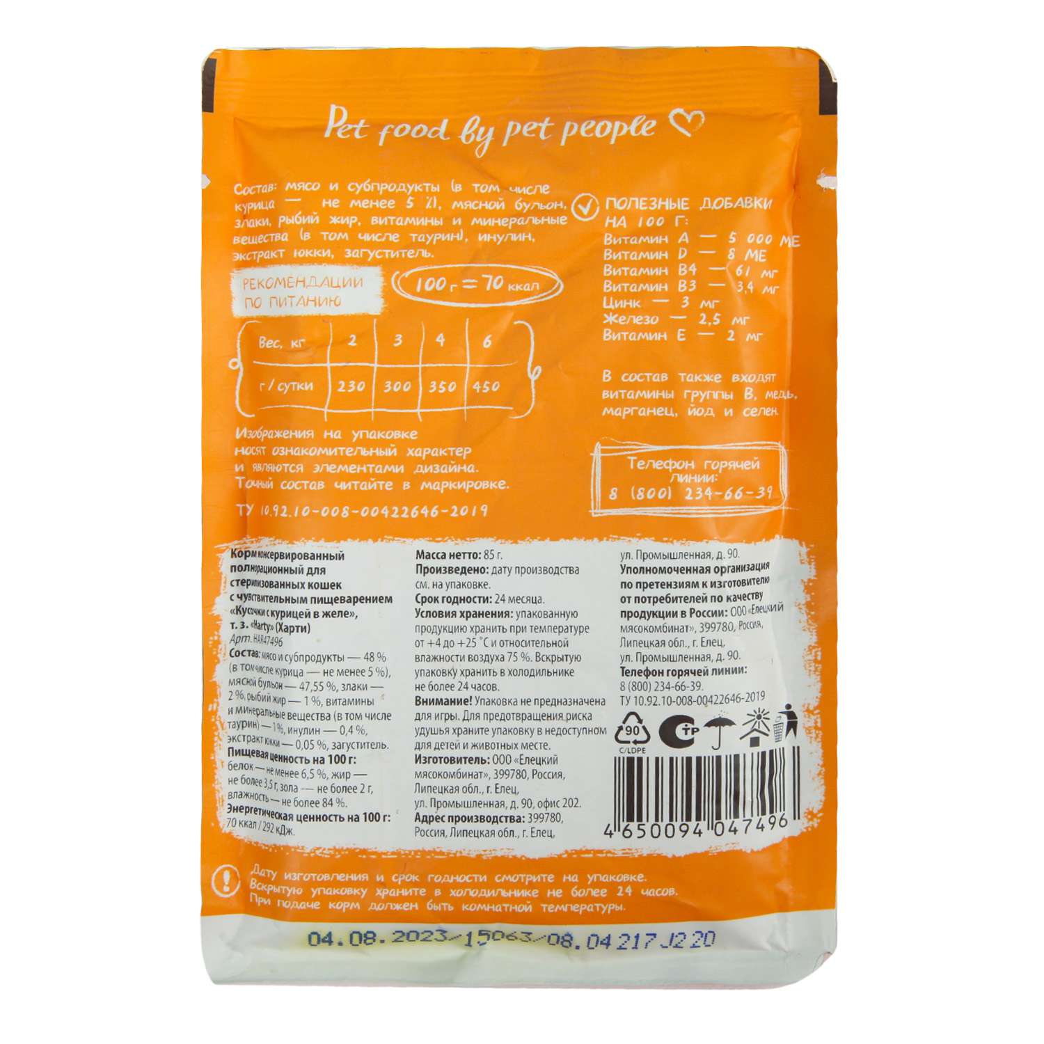 Корм для кошек Harty 85г стерилизованных кусочки с курицей в желе - фото 5