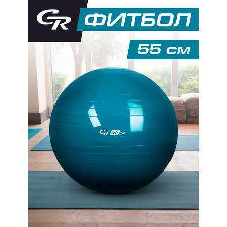 Мяч гимнастический CITYRIDE Фитбол 55см