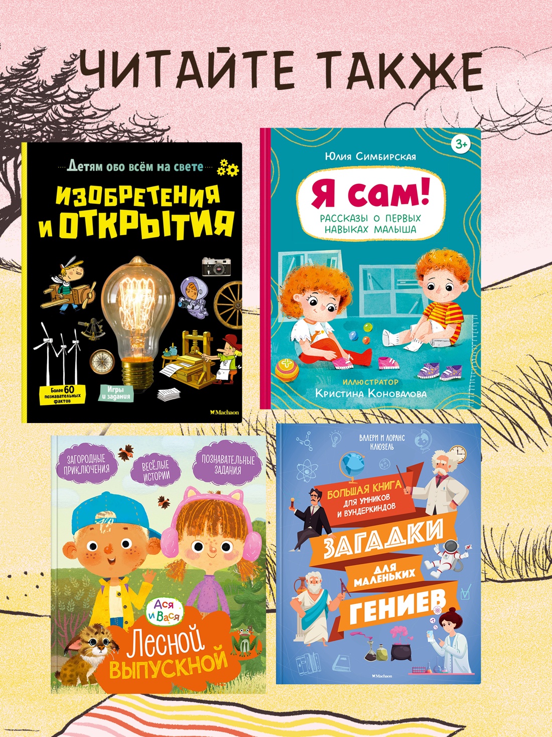 Книга Махаон 100 суперважных дел которые нужно успеть сделать до 10 лет - фото 7