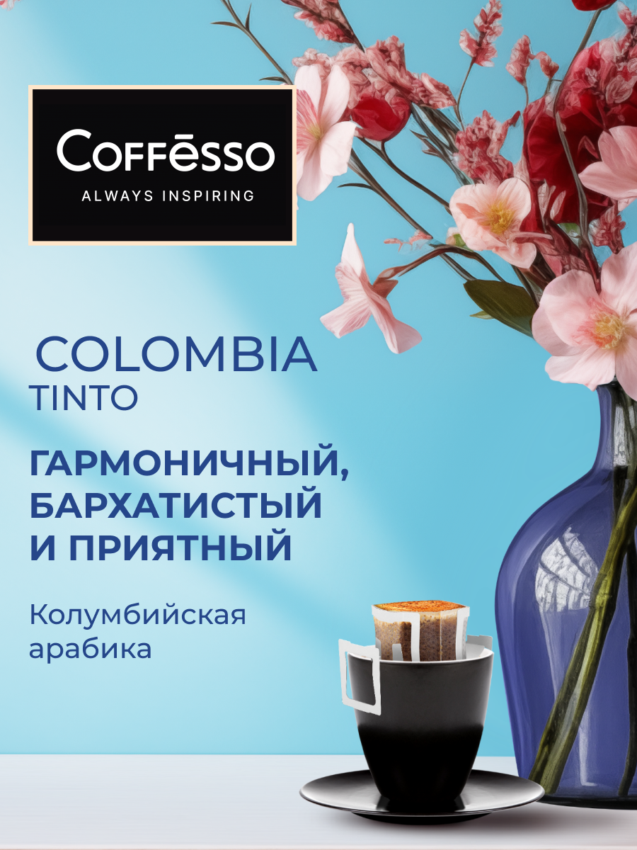 Кофе в дрип-пакетах Coffesso All in one mix - фото 12