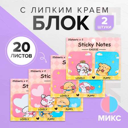 Блок для записей Sima-Land с липким краем 51х51мм 20л 2 цвета