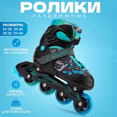 Роликовые коньки JustEnergy L 38-41