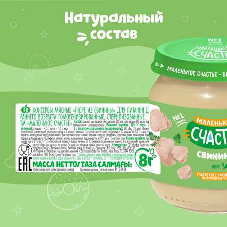 Пюре Маленькое счастье свинина 80г с 8месяцев