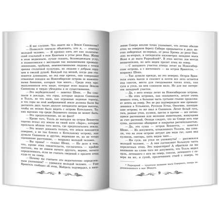 Книга Феникс Земля Санникова роман