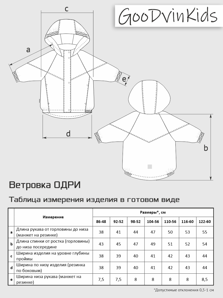Ветровка GooDvinKids В20023-01/микспудра - фото 11