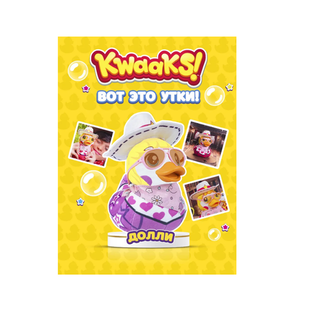Мягкая игрушка KWAAKS