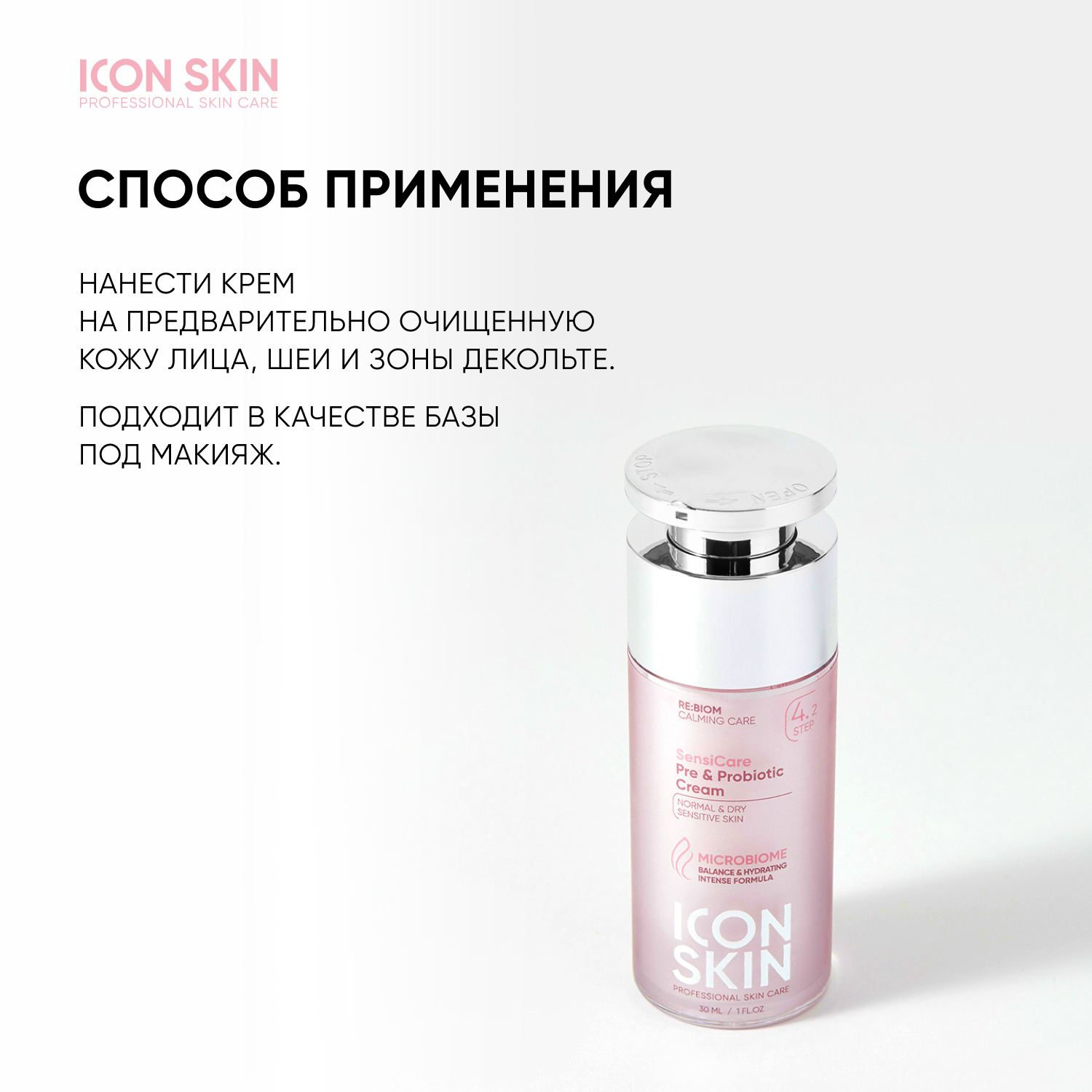 Крем ICON SKIN 30 мл - фото 7