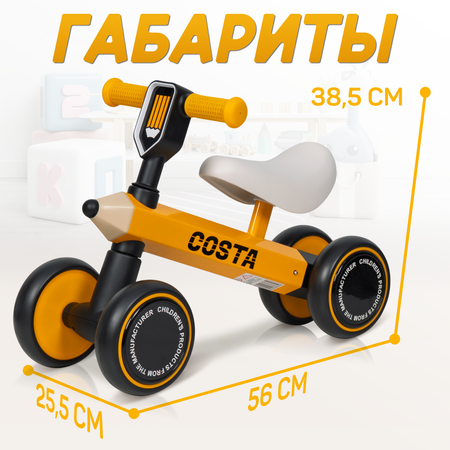 Четырехколесный беговел Costa