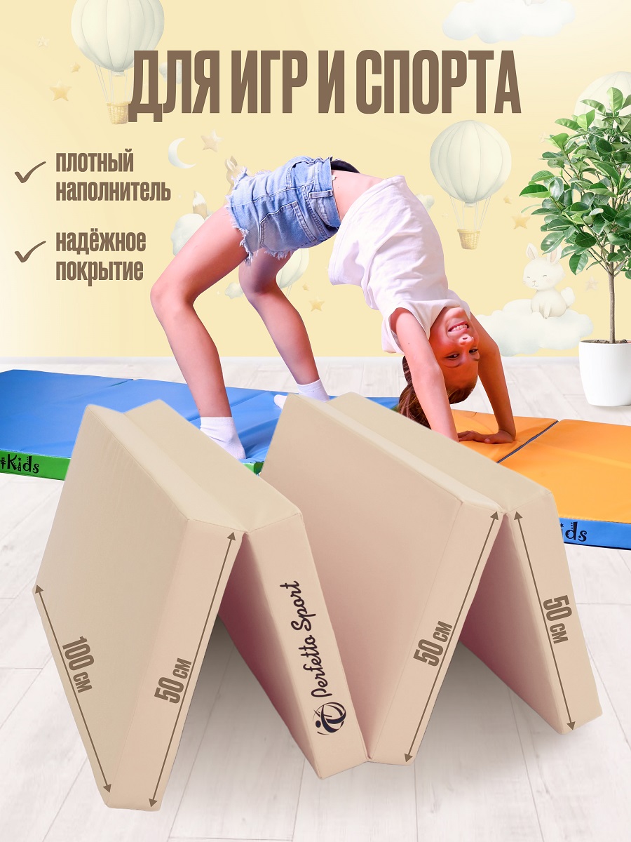 Мат Perfetto Sport № 5 (200х100х10 см) складной бежевый - фото 3