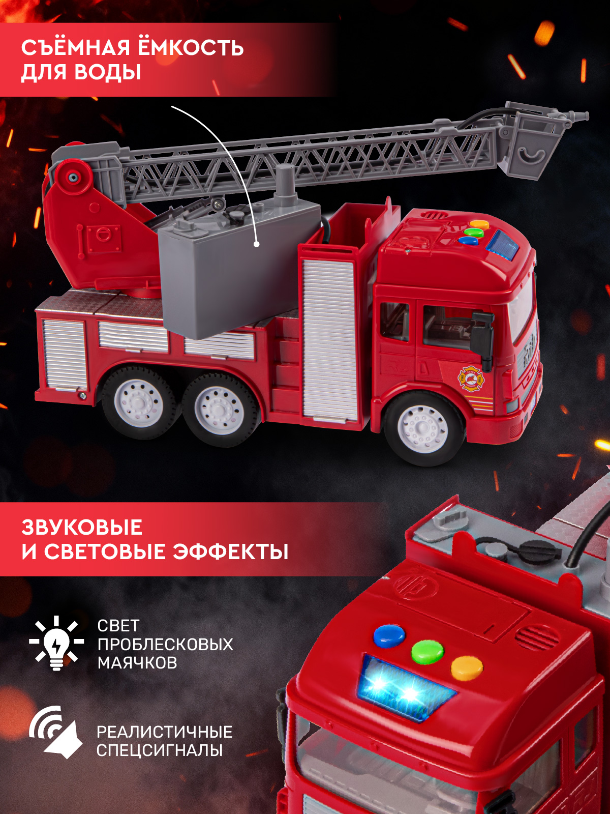 Пожарная машина AUTODRIVE с водой JB0405293 - фото 4