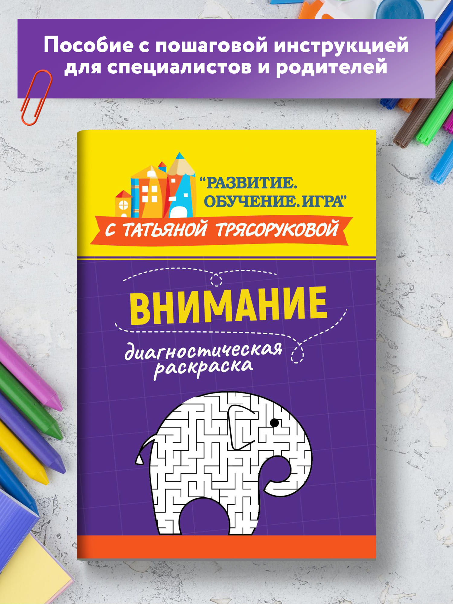 Набор из 4 книг Феникс Диагностическая раскраска. Внимание мышление. Память. Эмоциональный интеллект. - фото 3