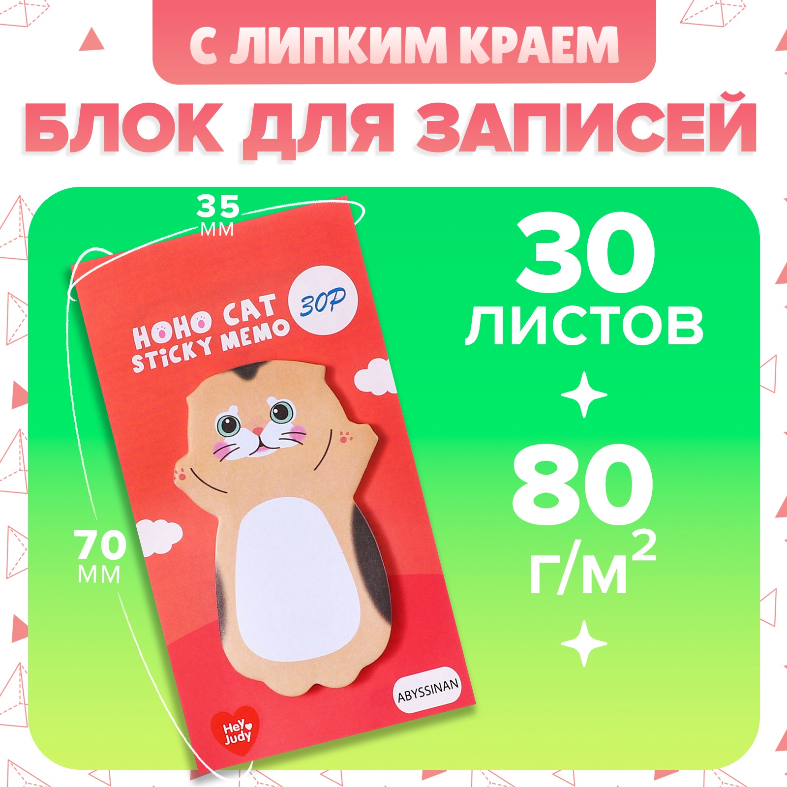 Блок для записей Calligrata 35мм х 70мм 30л Котенок - фото 1
