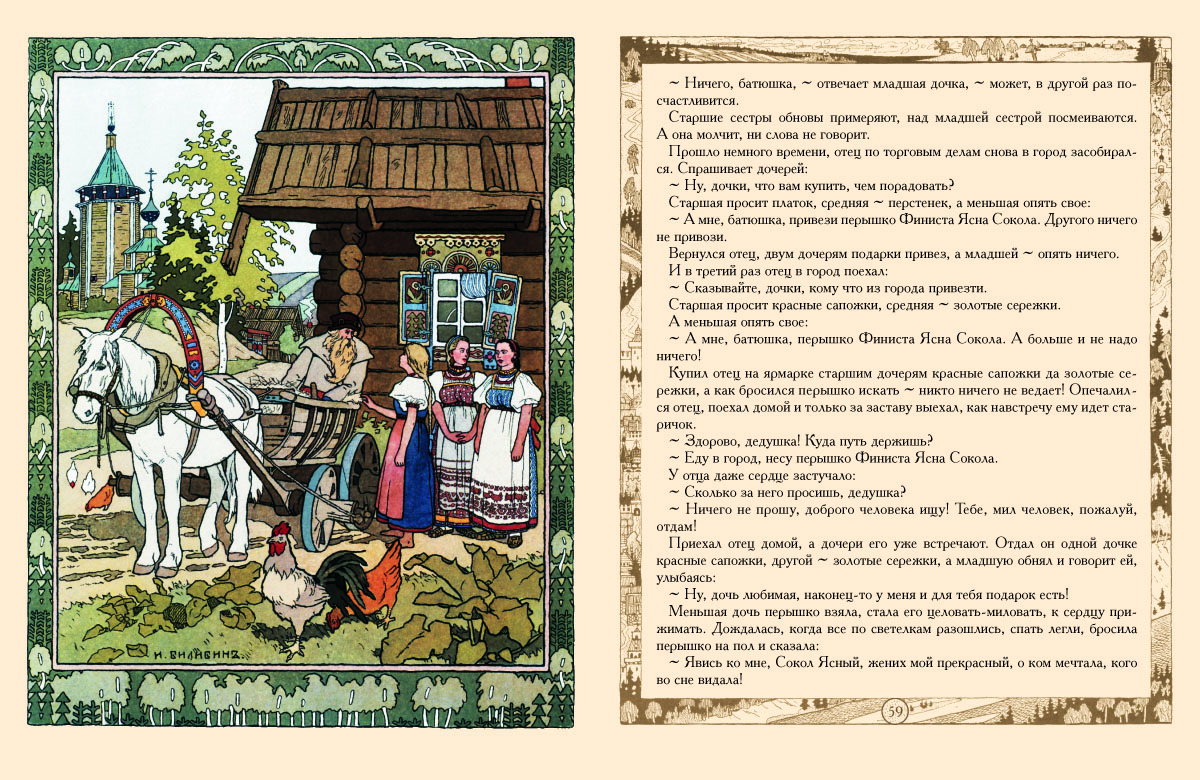 Книга Белый город Сказки. Рисунки И.Я. Билибина - фото 8