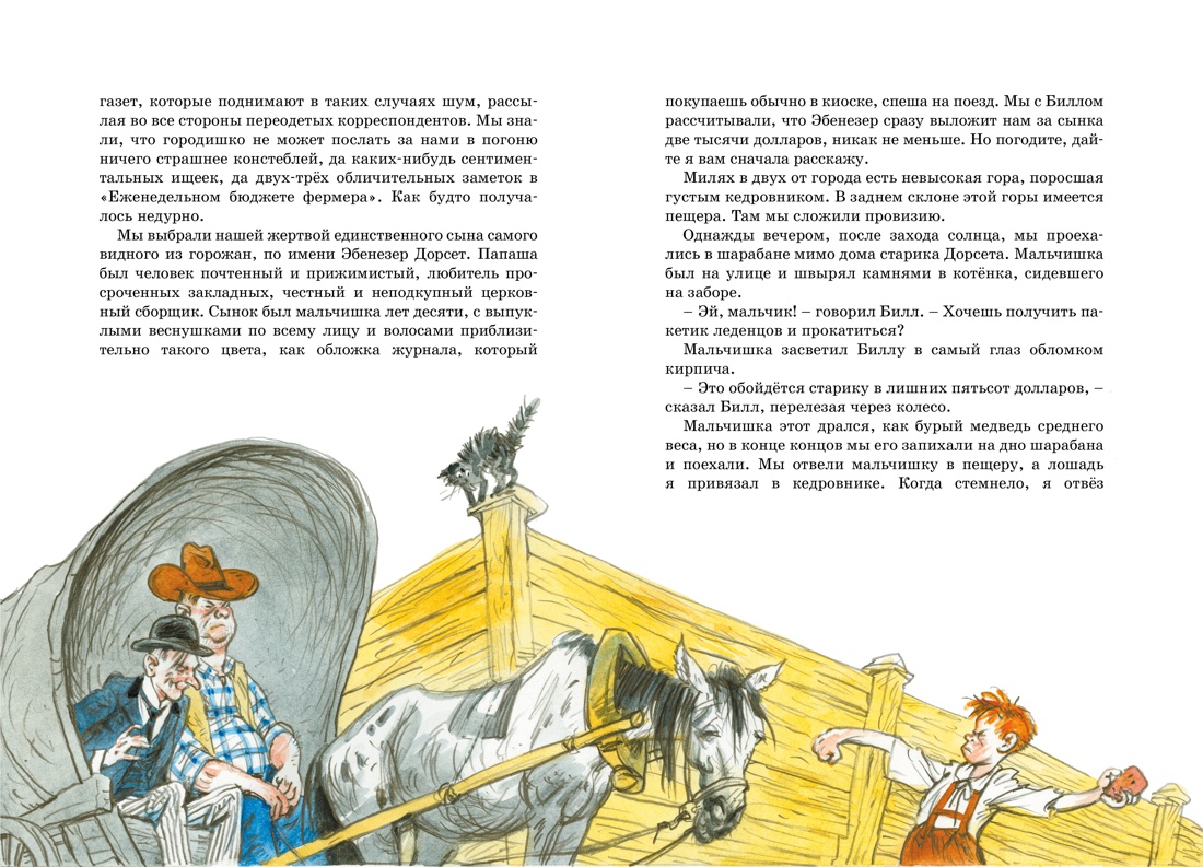 Книга Махаон Бабушка на яблоне. Вождь краснокожих. Комплект из 2-х книг. - фото 16