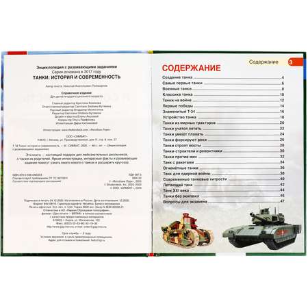 Энциклопедия УМка Танки