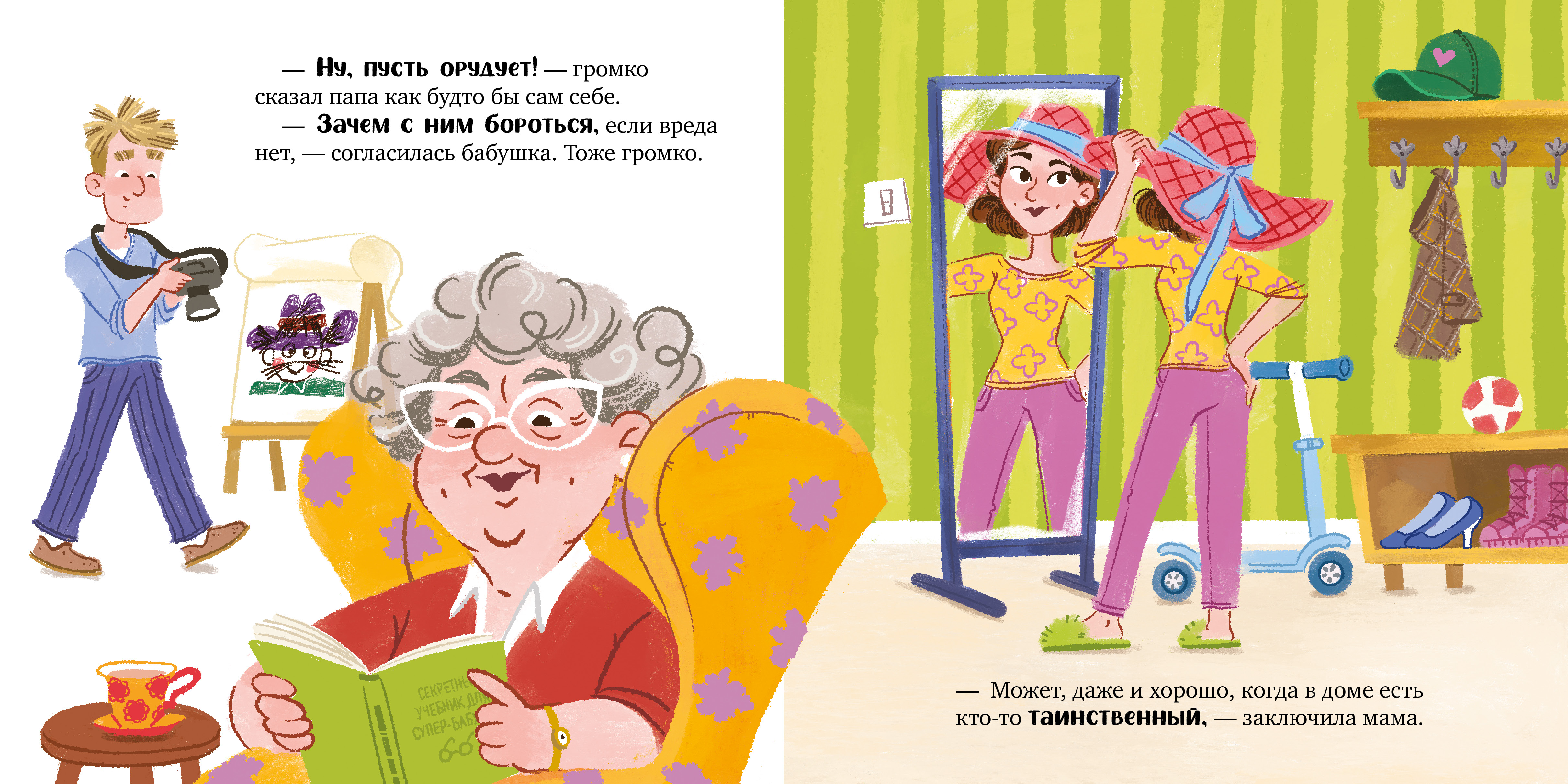 Приключения Тоси-Боси Clever Тося-Бося и таинственный Никто - фото 4