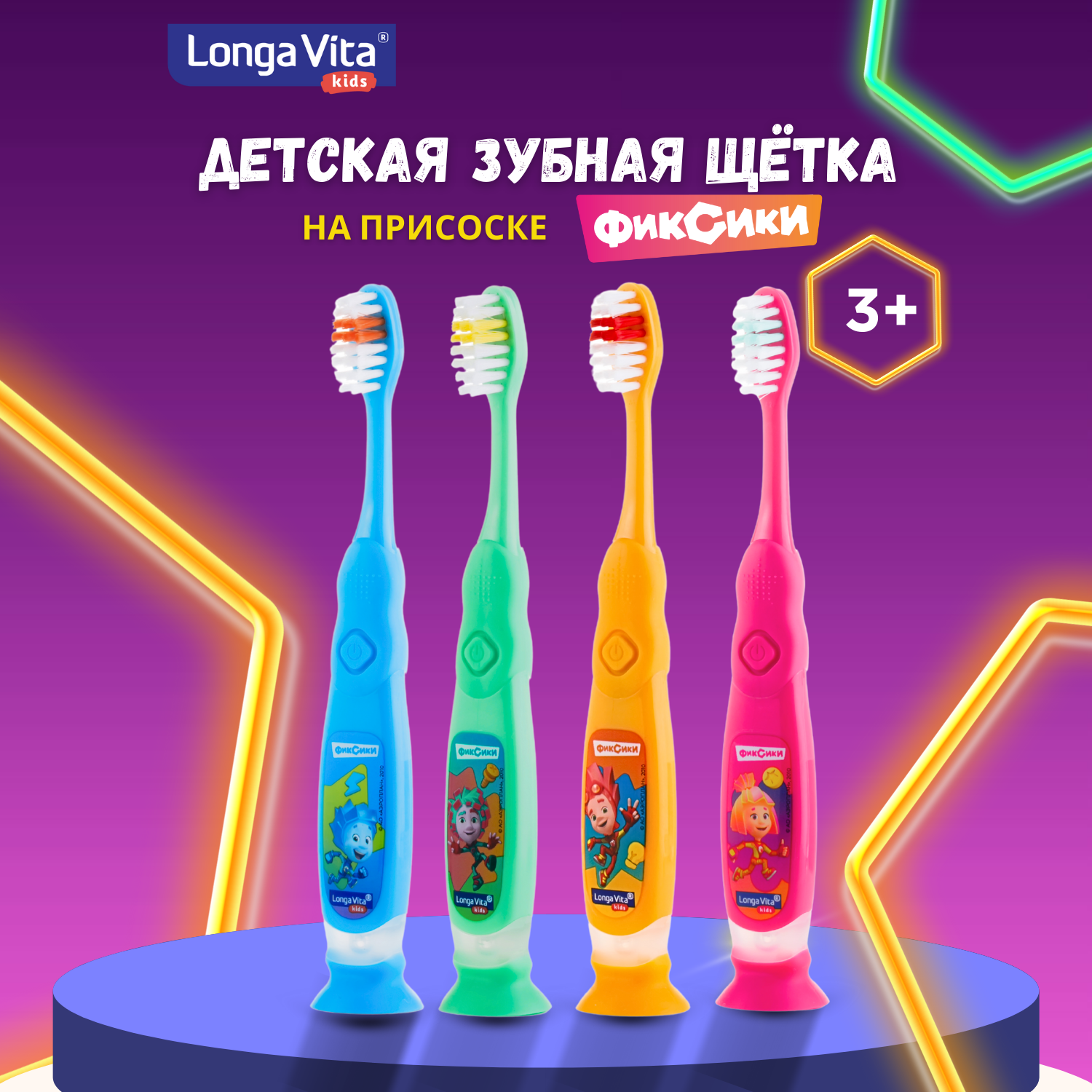 Зубная щетка классическая LONGA VITA от 3 лет - фото 2