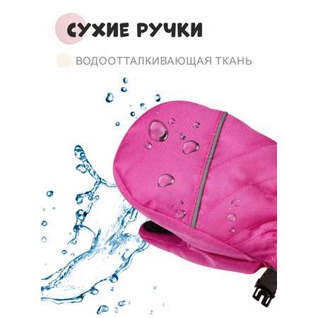 Рукавицы Чудо-Кроха