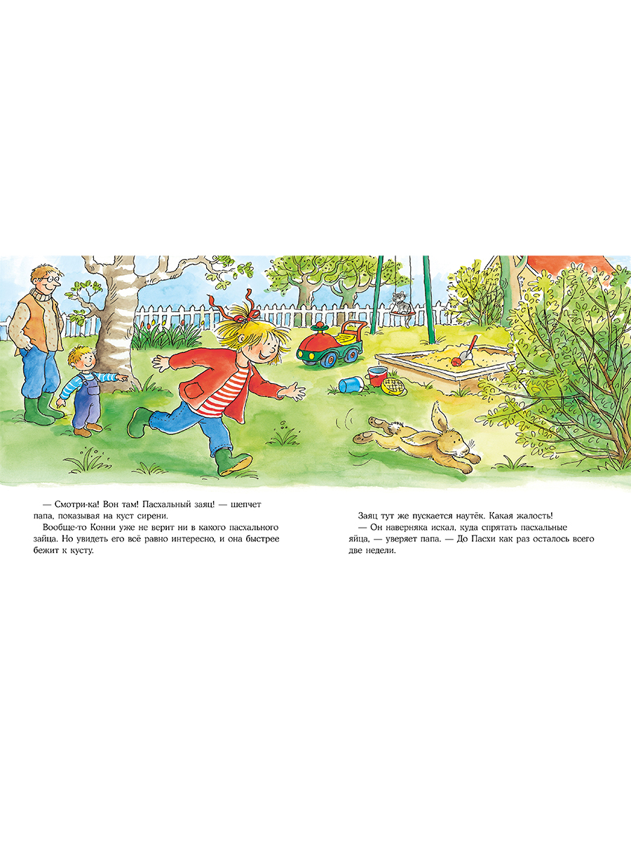 Книга Альпина. Дети Конни спасает пасхального зайца - фото 17