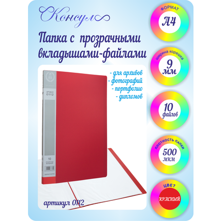 Файл Консул А4