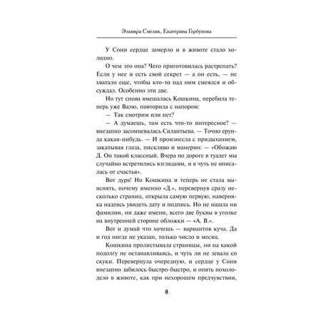 Книга Эксмо Смерть в пионерском галстуке