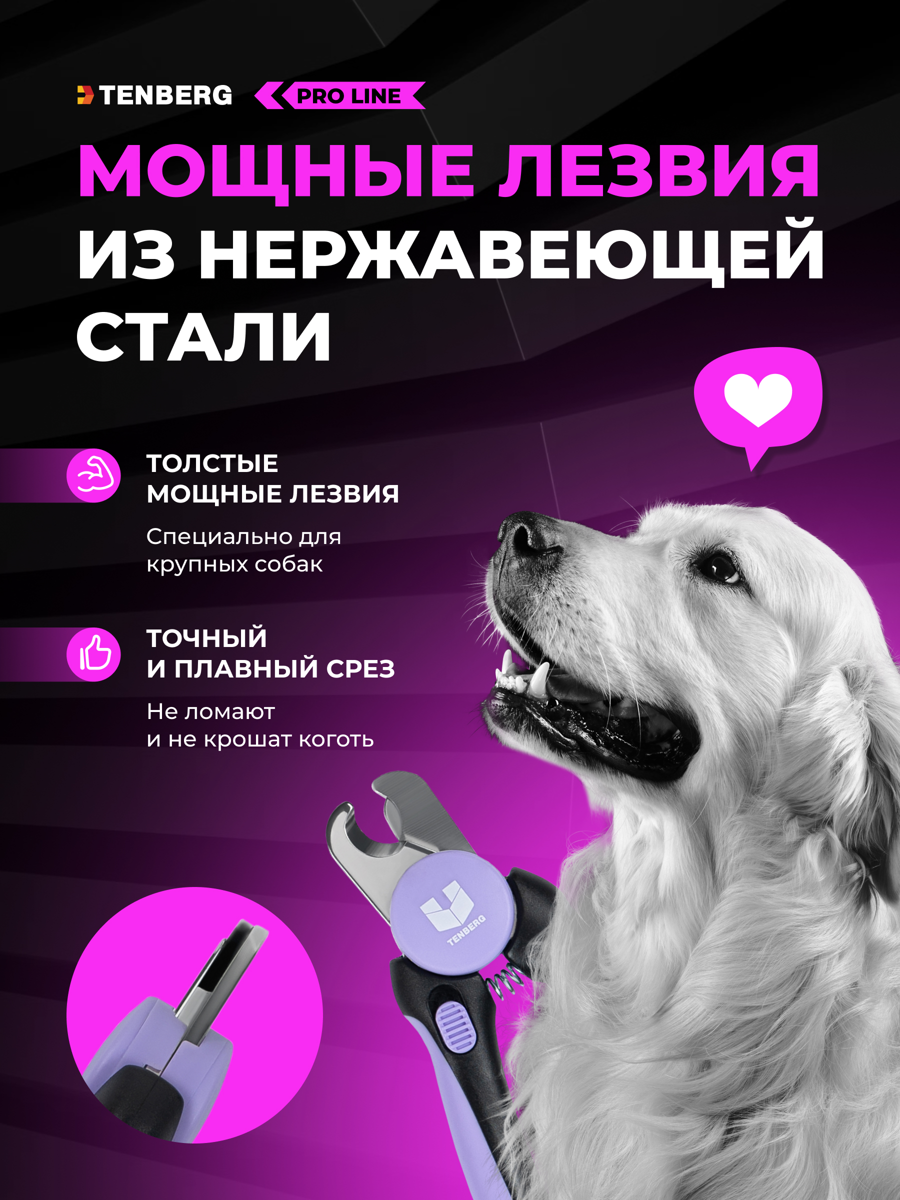 Когтерез для крупных собак TENBERG Mustang - фото 4