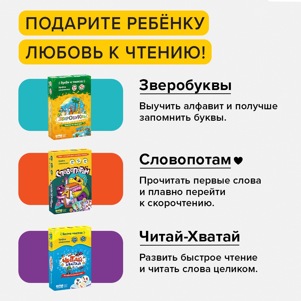 Настольная игра Банда умников Скоробуквы - фото 14