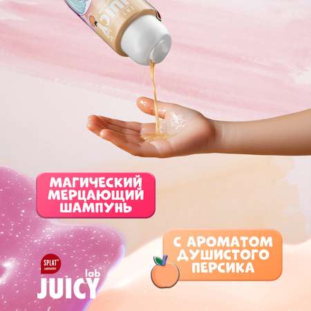 Шампунь JUICY Lab 2в1 Персик 250 мл