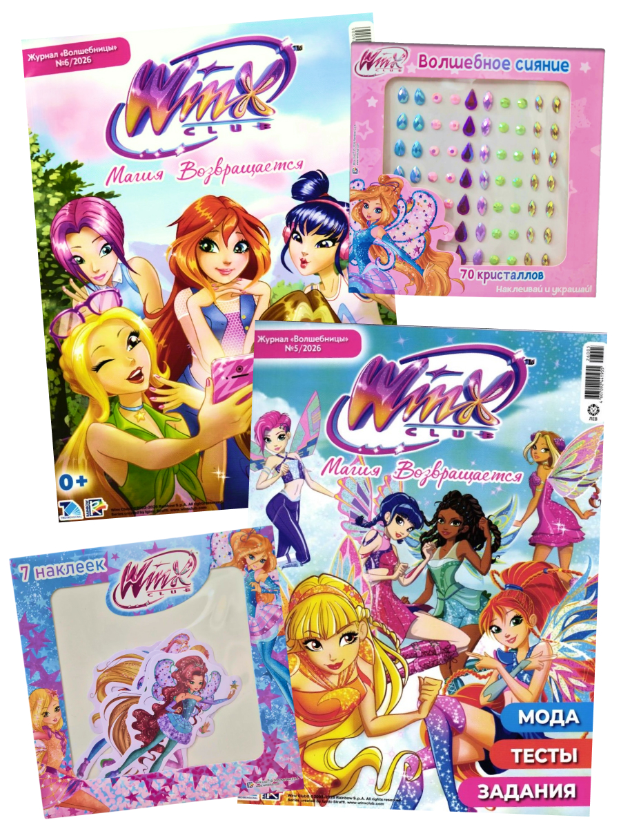 Журналы ИД Лев Winx Волшебницы 5/26 и 6/26 - фото 1