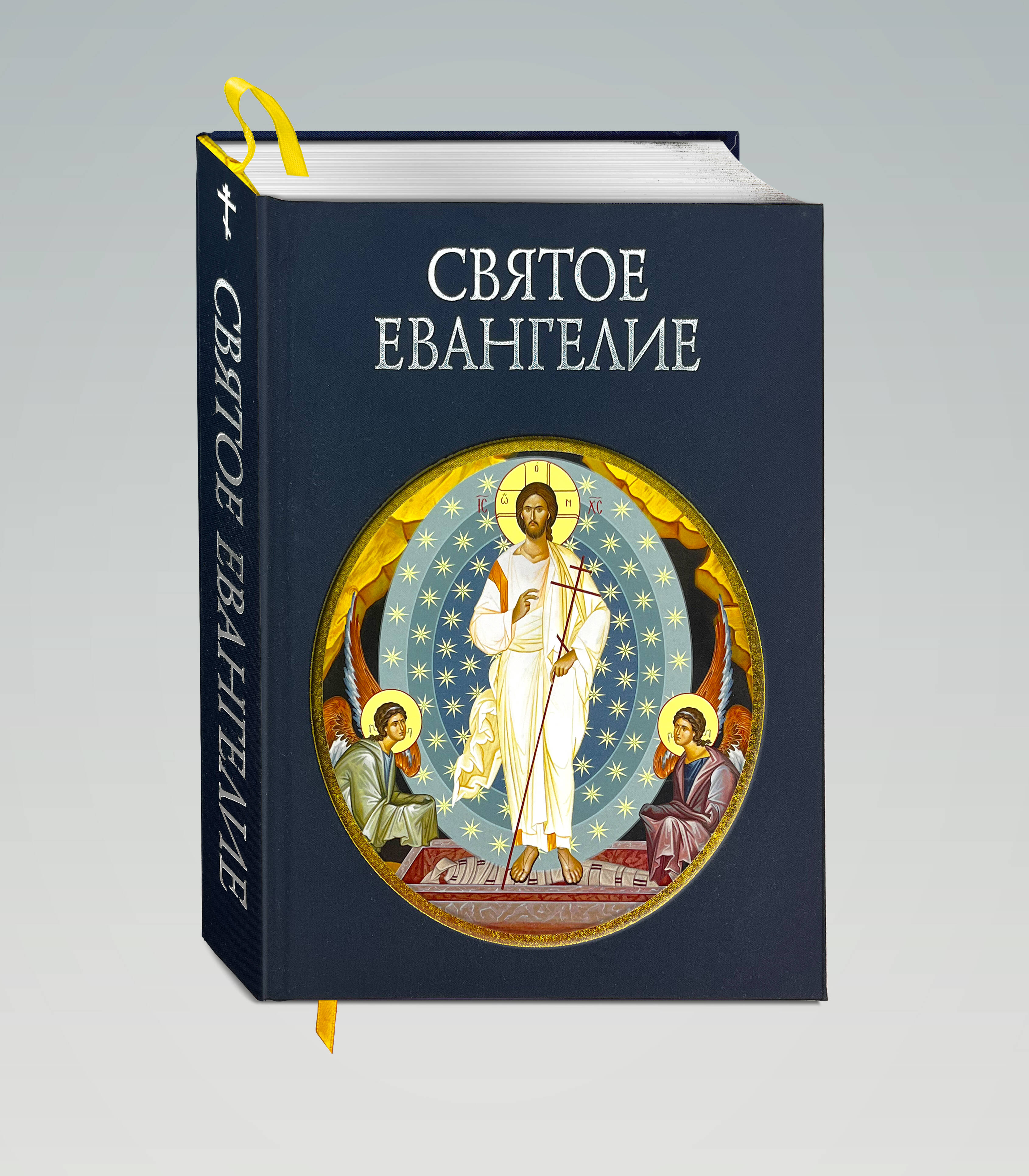 Книга Эксмо Святое Евангелие с грифом РПЦ - фото 1
