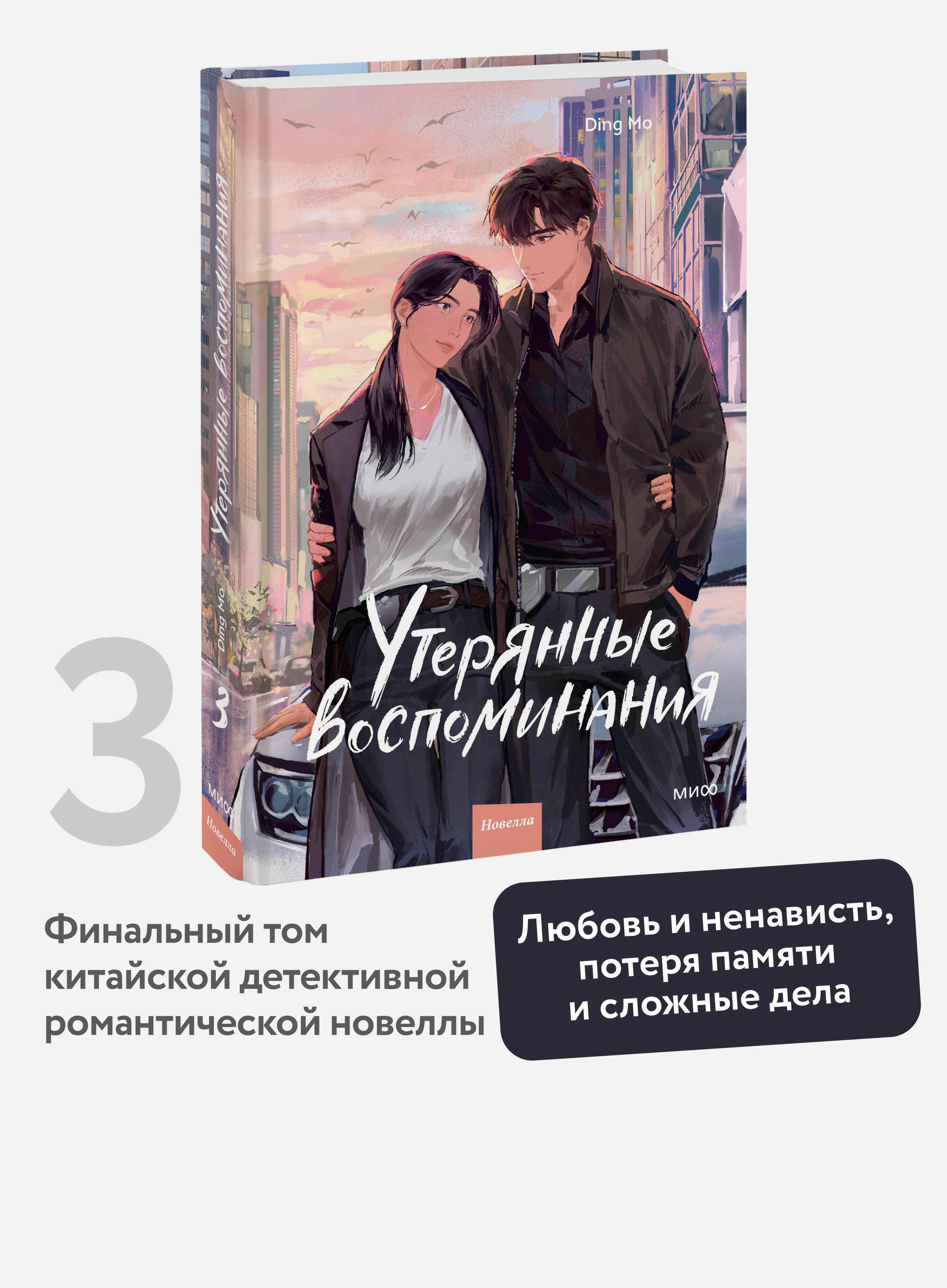 Книга Миф Утерянные воспоминания Том 3 - фото 2