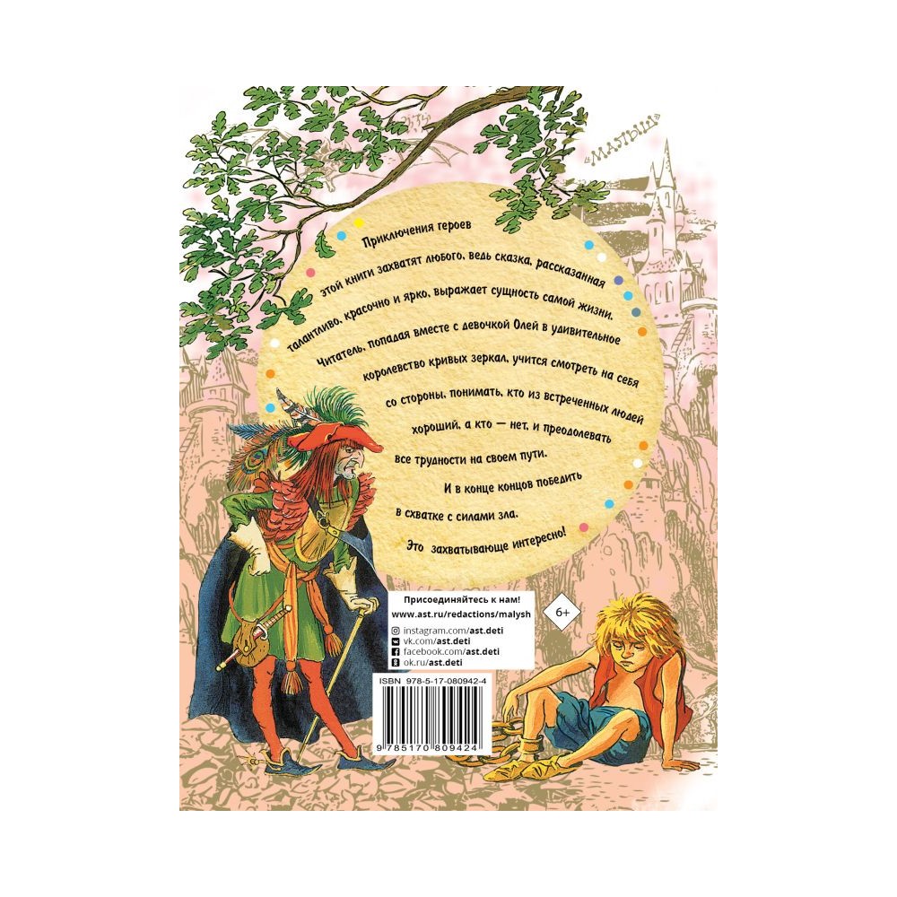 Книга АСТ Королевство кривых зеркал - фото 2