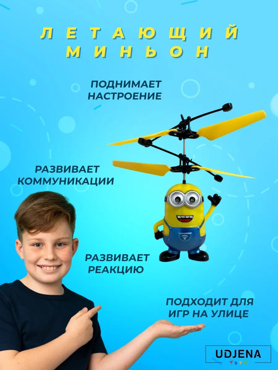Летающая игрушка РУ ТОТОША Летающий миньон вертолёт в ассортименте - фото 4