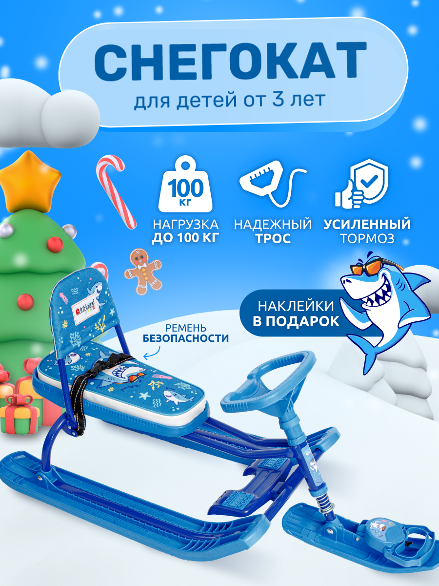 Снегокат InHome Акулы на синем - фото 1