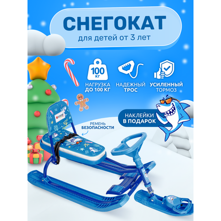 Снегокат InHome Акулы на синем