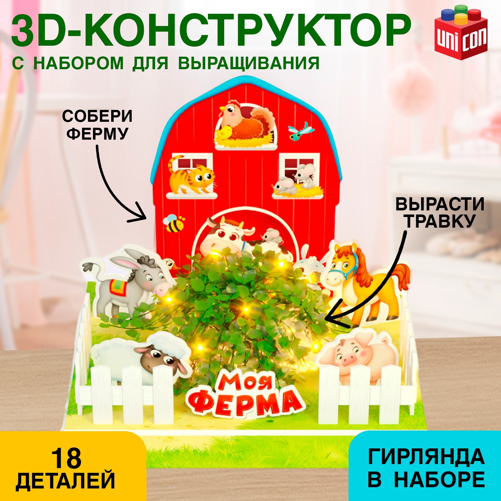 Конструктор Unicon Моя ферма - фото 1